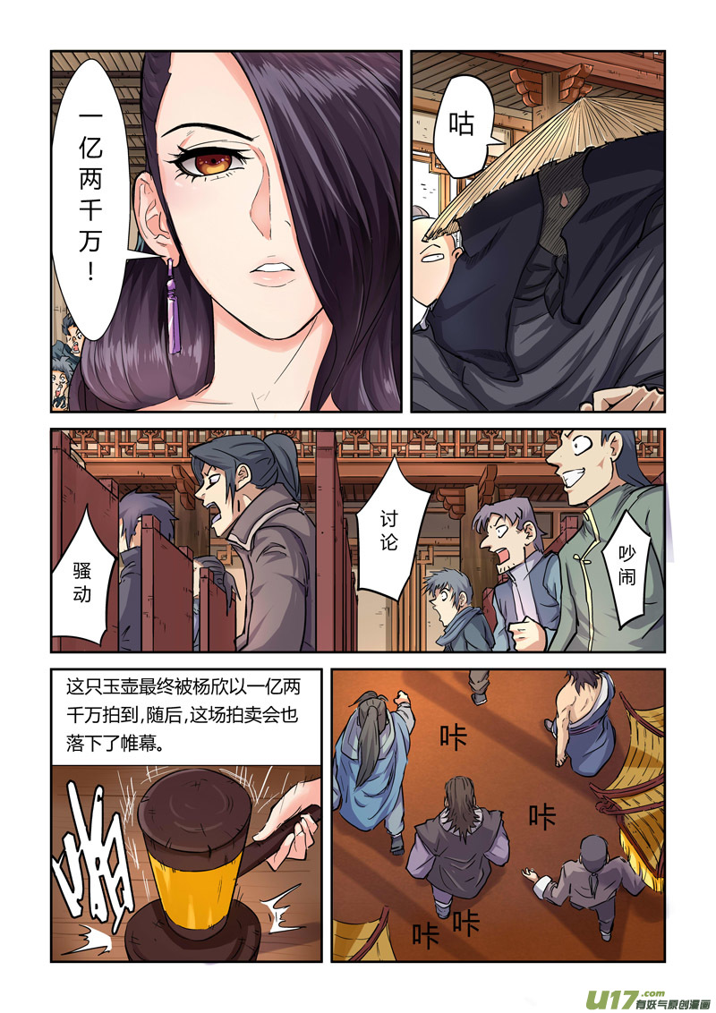 《妖神记（全彩）》漫画最新章节第九十五话一亿两千万（上）免费下拉式在线观看章节第【5】张图片