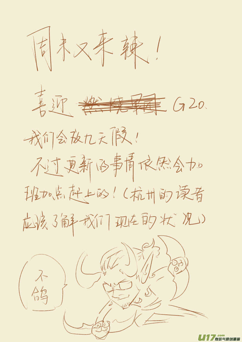 《妖神记（全彩）》漫画最新章节第九十五话一亿两千万（下）免费下拉式在线观看章节第【10】张图片