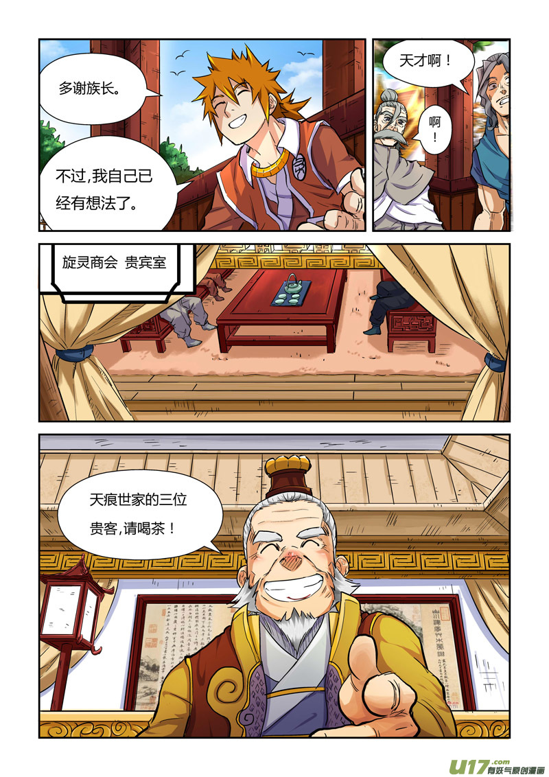 《妖神记（全彩）》漫画最新章节第九十五话一亿两千万（下）免费下拉式在线观看章节第【5】张图片