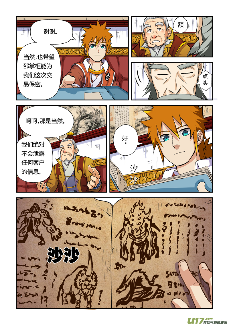 《妖神记（全彩）》漫画最新章节第九十五话一亿两千万（下）免费下拉式在线观看章节第【7】张图片