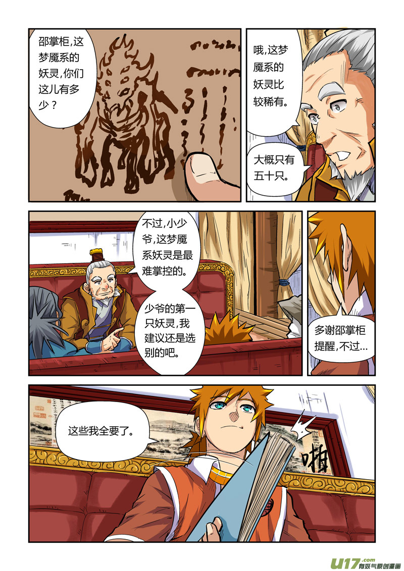 《妖神记（全彩）》漫画最新章节第九十五话一亿两千万（下）免费下拉式在线观看章节第【8】张图片