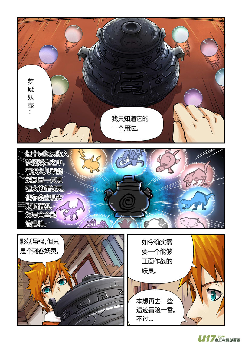 《妖神记（全彩）》漫画最新章节第九十六话梦魇妖壶的作用（上）免费下拉式在线观看章节第【7】张图片