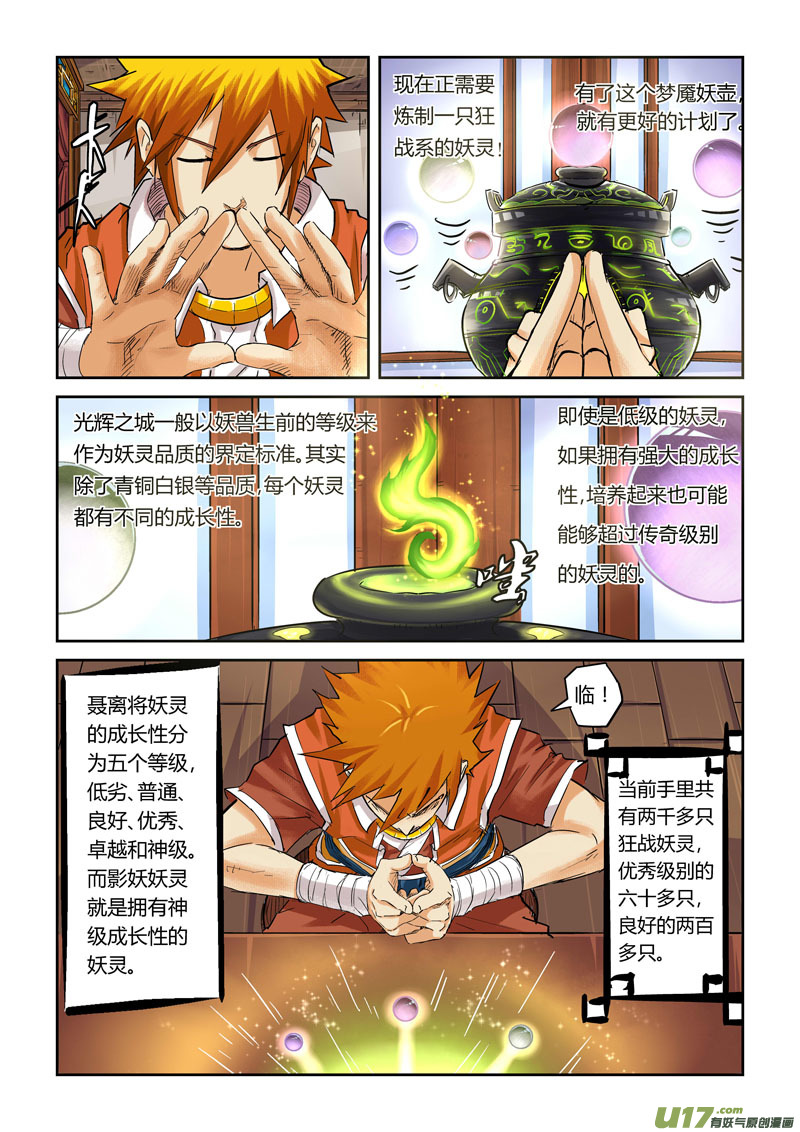 《妖神记（全彩）》漫画最新章节第九十六话梦魇妖壶的作用（上）免费下拉式在线观看章节第【8】张图片