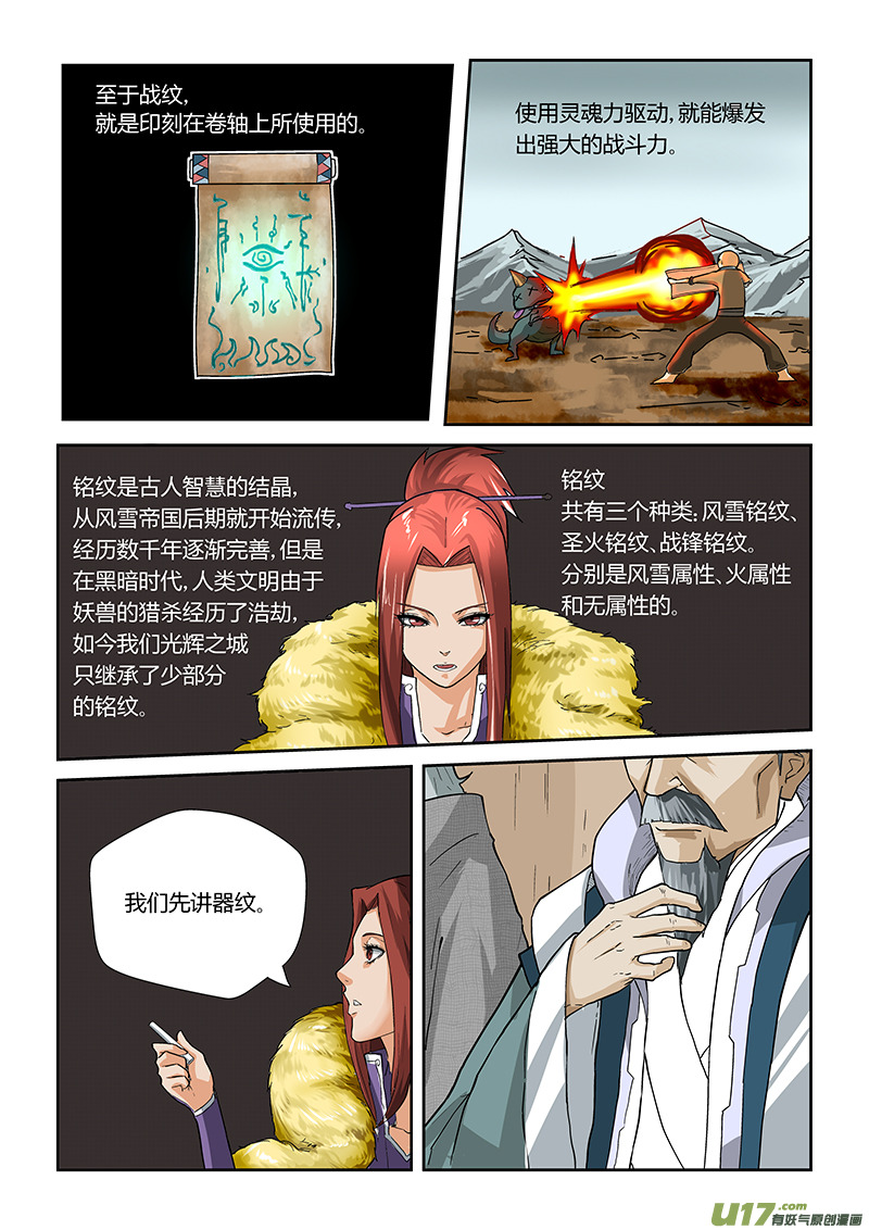 《妖神记（全彩）》漫画最新章节第十二话赤焰炎爆铭纹免费下拉式在线观看章节第【2】张图片