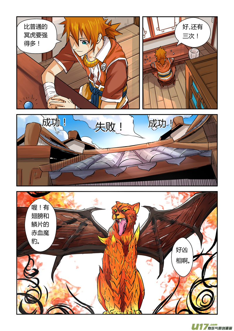 《妖神记（全彩）》漫画最新章节第九十六话梦魇妖壶的作用（下）免费下拉式在线观看章节第【8】张图片