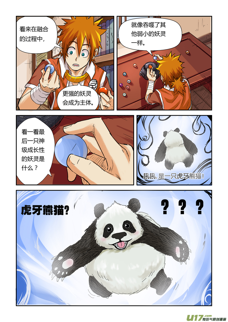 《妖神记（全彩）》漫画最新章节第九十六话梦魇妖壶的作用（下）免费下拉式在线观看章节第【9】张图片