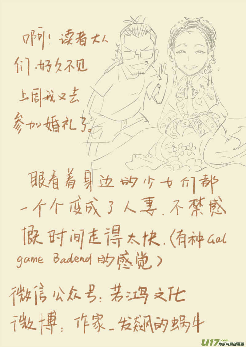 《妖神记（全彩）》漫画最新章节第九十七话虎牙熊猫（下）免费下拉式在线观看章节第【9】张图片