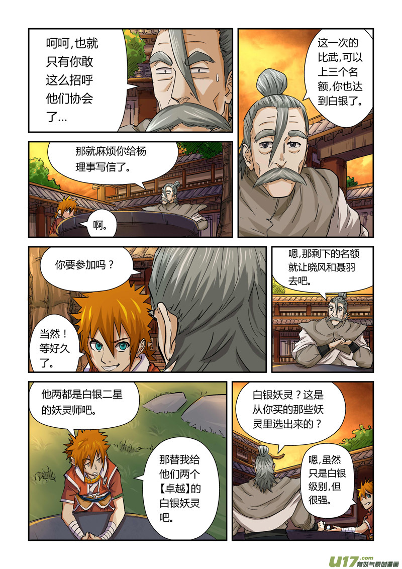 《妖神记（全彩）》漫画最新章节第九十八话道歉（下）免费下拉式在线观看章节第【5】张图片