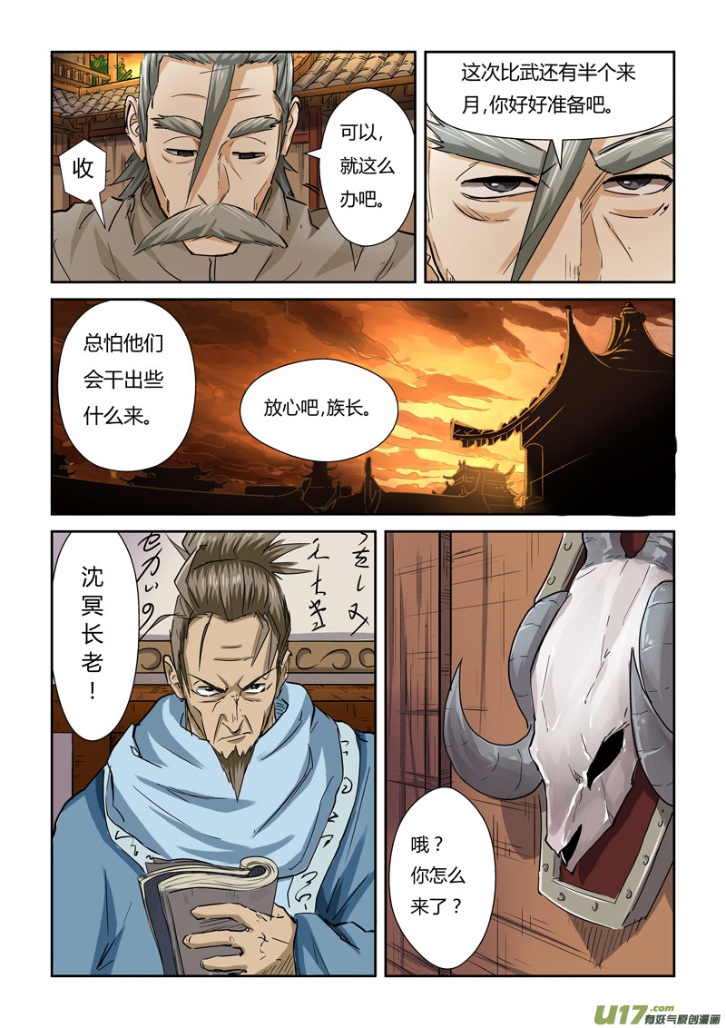 《妖神记（全彩）》漫画最新章节第九十八话道歉（下）免费下拉式在线观看章节第【6】张图片