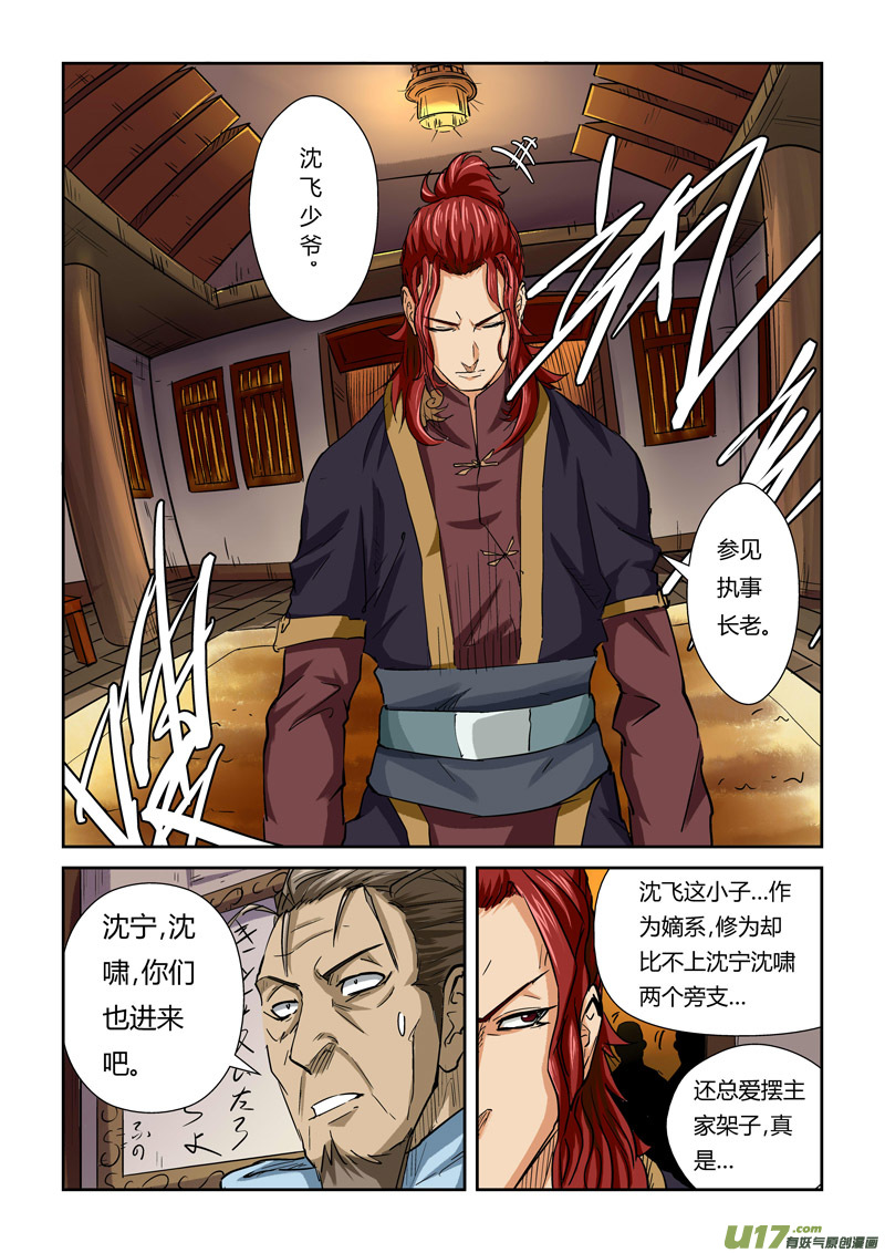 《妖神记（全彩）》漫画最新章节第九十八话道歉（下）免费下拉式在线观看章节第【7】张图片