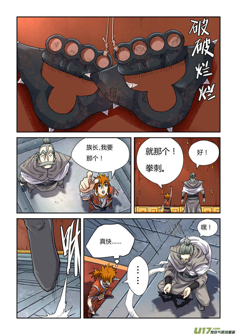 《妖神记（全彩）》漫画最新章节第九十九话家族宝库（上）免费下拉式在线观看章节第【6】张图片