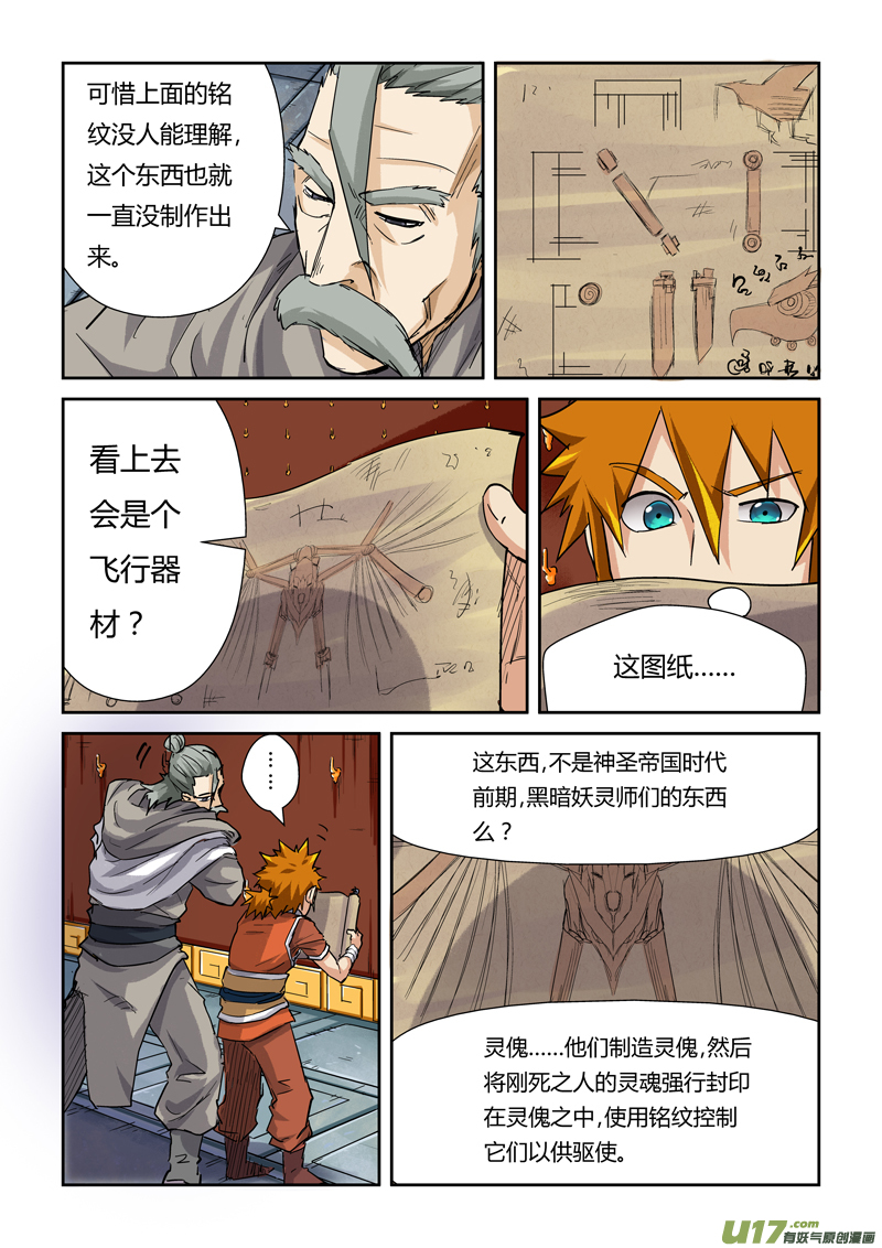 《妖神记（全彩）》漫画最新章节第九十九话家族宝库（上）免费下拉式在线观看章节第【8】张图片