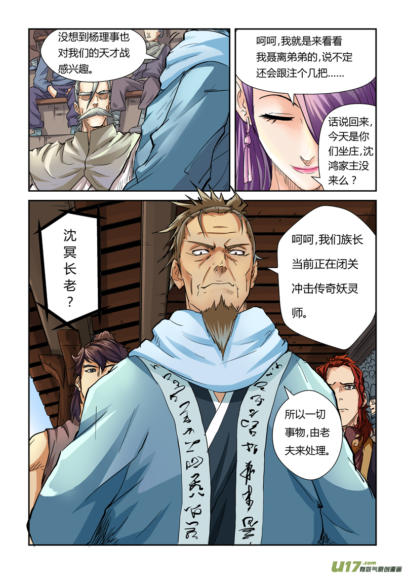 《妖神记（全彩）》漫画最新章节第一百话赌注（上）免费下拉式在线观看章节第【6】张图片