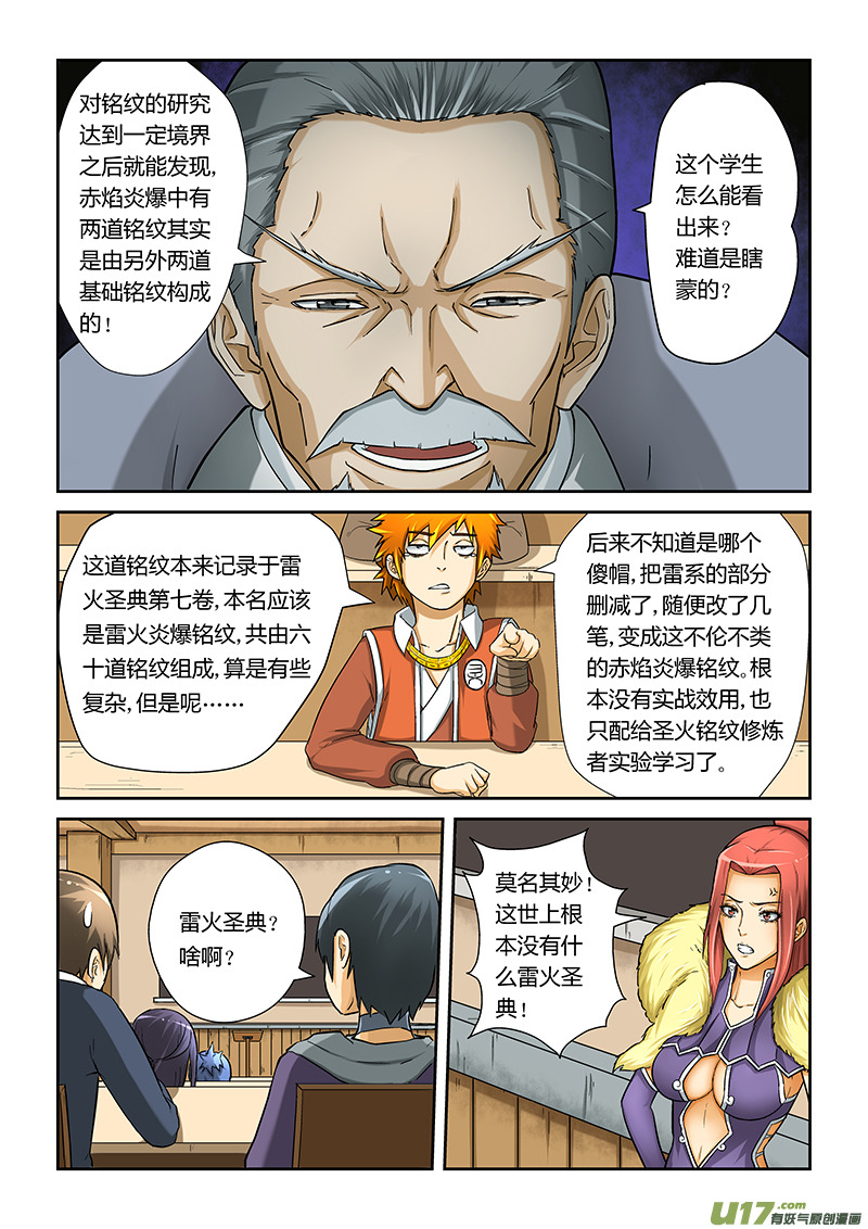 《妖神记（全彩）》漫画最新章节第十三话抄袭？？免费下拉式在线观看章节第【2】张图片