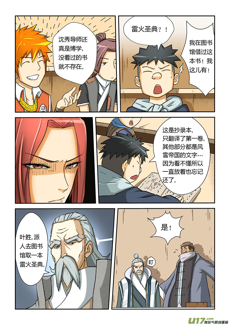 《妖神记（全彩）》漫画最新章节第十三话抄袭？？免费下拉式在线观看章节第【3】张图片