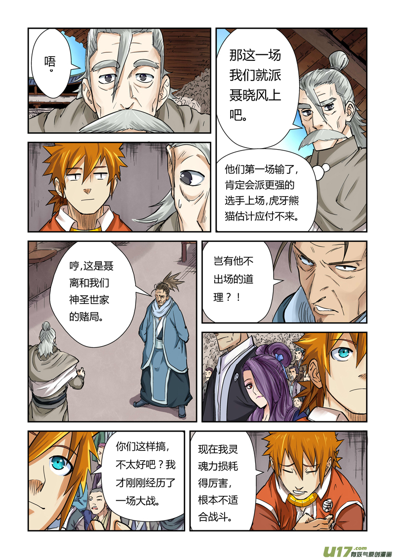 《妖神记（全彩）》漫画最新章节第一百零二话胜负..（下）免费下拉式在线观看章节第【5】张图片