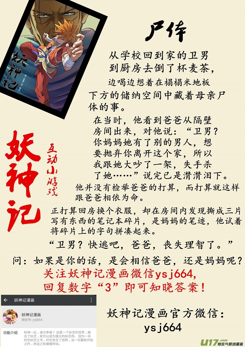 《妖神记（全彩）》漫画最新章节第一百零二话胜负..（下）免费下拉式在线观看章节第【9】张图片