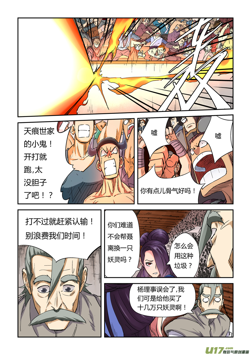 《妖神记（全彩）》漫画最新章节第一百零三话困境...（下）免费下拉式在线观看章节第【1】张图片