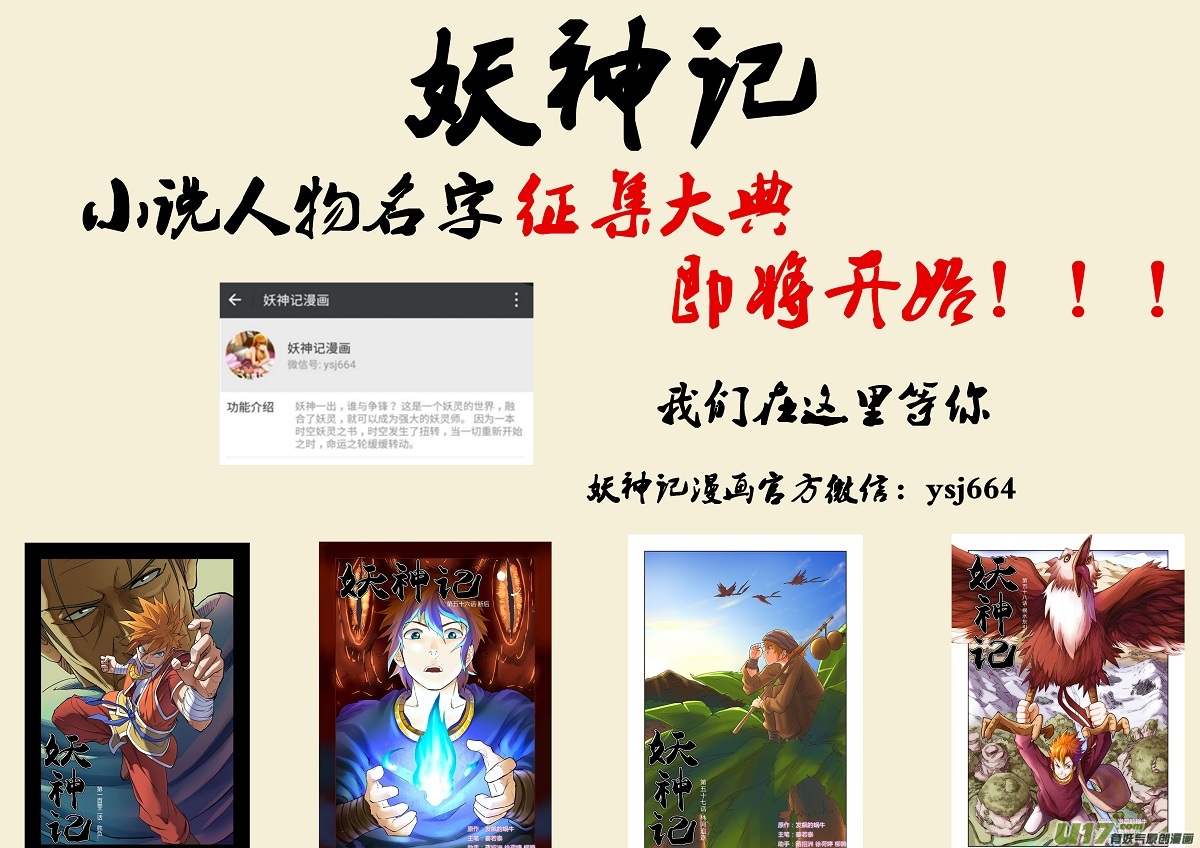 《妖神记（全彩）》漫画最新章节第一百零四话险胜...（上）免费下拉式在线观看章节第【11】张图片