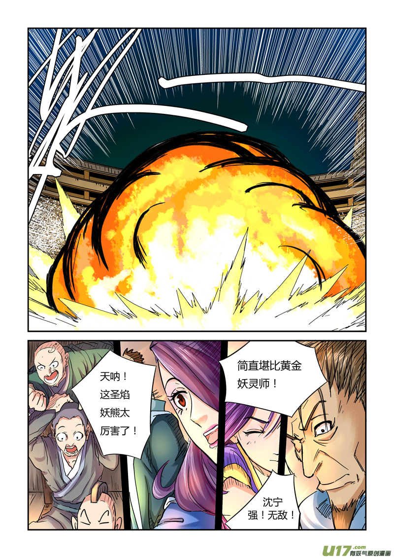 《妖神记（全彩）》漫画最新章节第一百零四话险胜...（上）免费下拉式在线观看章节第【8】张图片