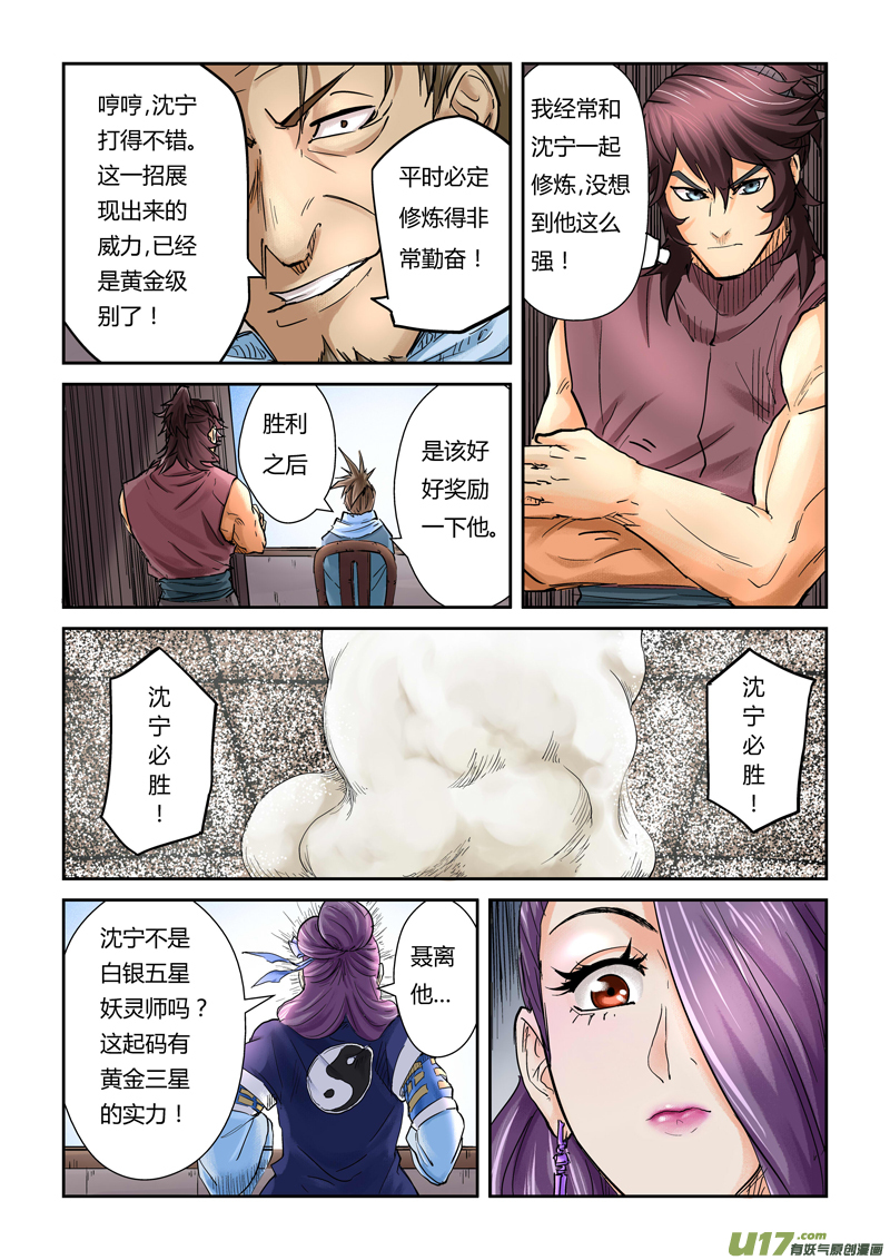 《妖神记（全彩）》漫画最新章节第一百零四话险胜...（上）免费下拉式在线观看章节第【9】张图片