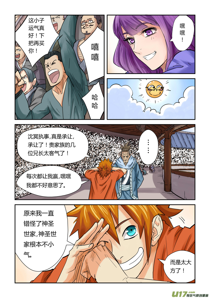 《妖神记（全彩）》漫画最新章节第一百零四话险胜...（下）免费下拉式在线观看章节第【6】张图片