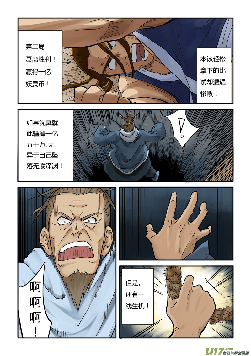 《妖神记（全彩）》漫画最新章节第一百零五黄金妖灵师沈啸（上）免费下拉式在线观看章节第【2】张图片