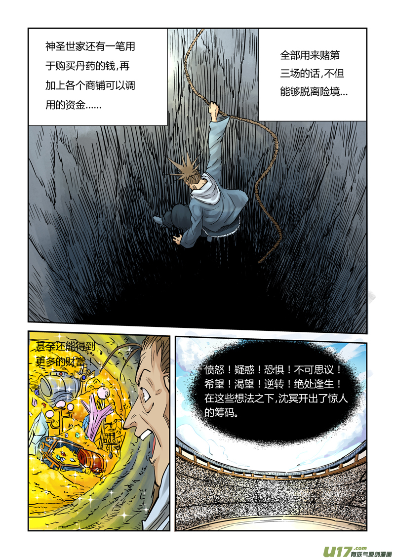 妖神记（全彩）-第一百零五黄金妖灵师沈啸（上）全彩韩漫标签