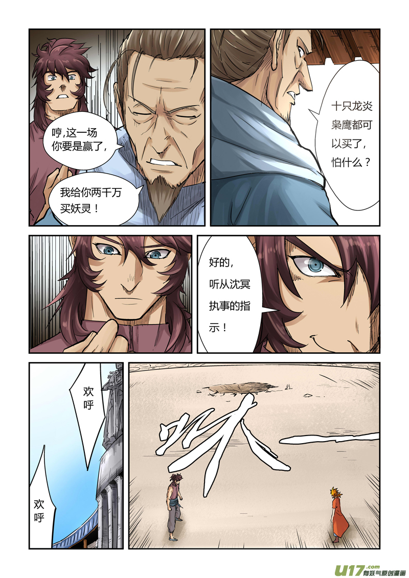 《妖神记（全彩）》漫画最新章节第一百零五黄金妖灵师沈啸（上）免费下拉式在线观看章节第【6】张图片