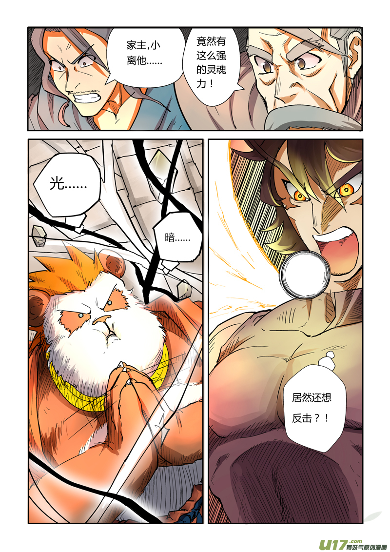 《妖神记（全彩）》漫画最新章节第一百零五黄金妖灵师沈啸（下）免费下拉式在线观看章节第【6】张图片