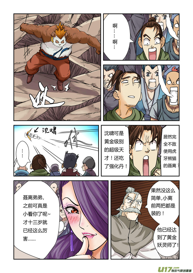 《妖神记（全彩）》漫画最新章节第一百零六话完胜（上）免费下拉式在线观看章节第【4】张图片