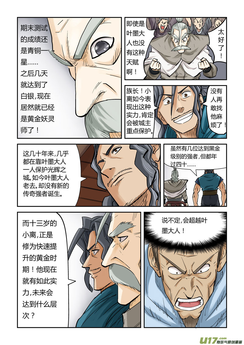 《妖神记（全彩）》漫画最新章节第一百零六话完胜（上）免费下拉式在线观看章节第【5】张图片