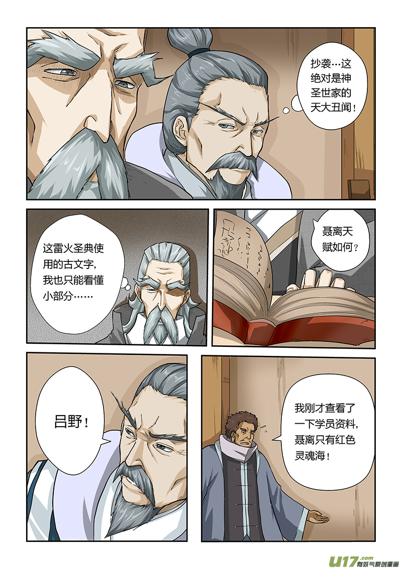 《妖神记（全彩）》漫画最新章节第十四话退学？？免费下拉式在线观看章节第【4】张图片