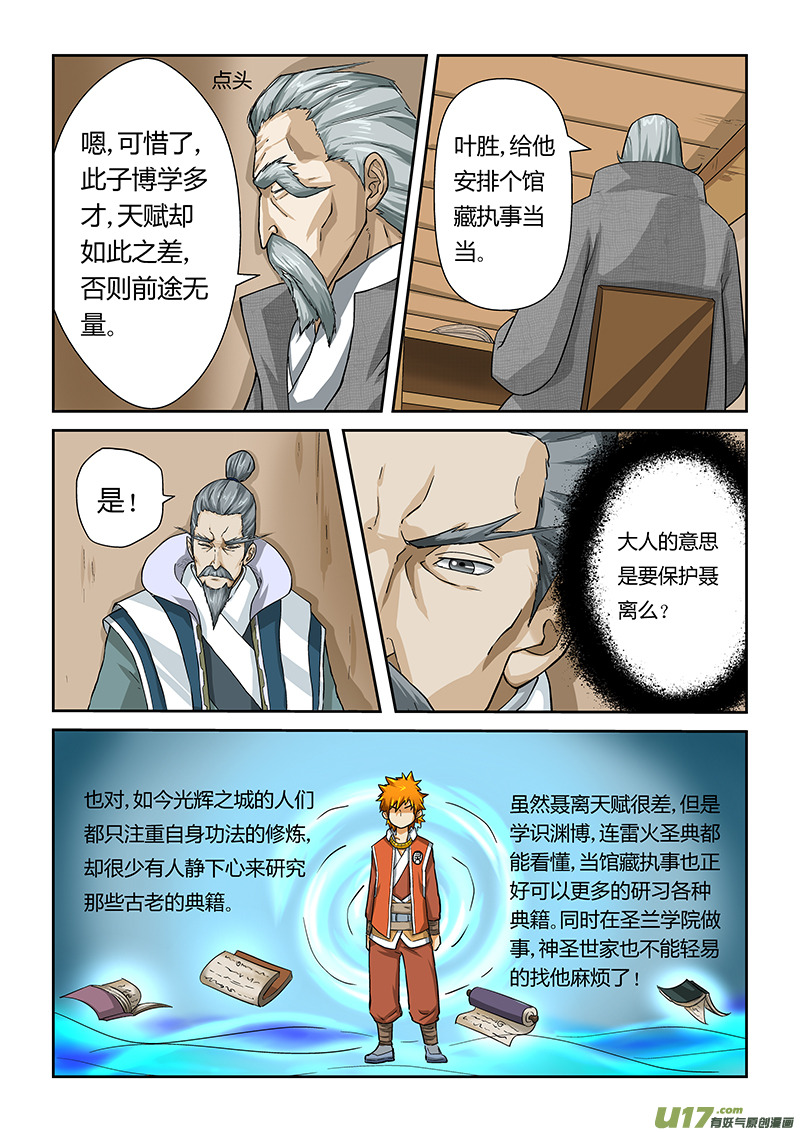 《妖神记（全彩）》漫画最新章节第十四话退学？？免费下拉式在线观看章节第【5】张图片