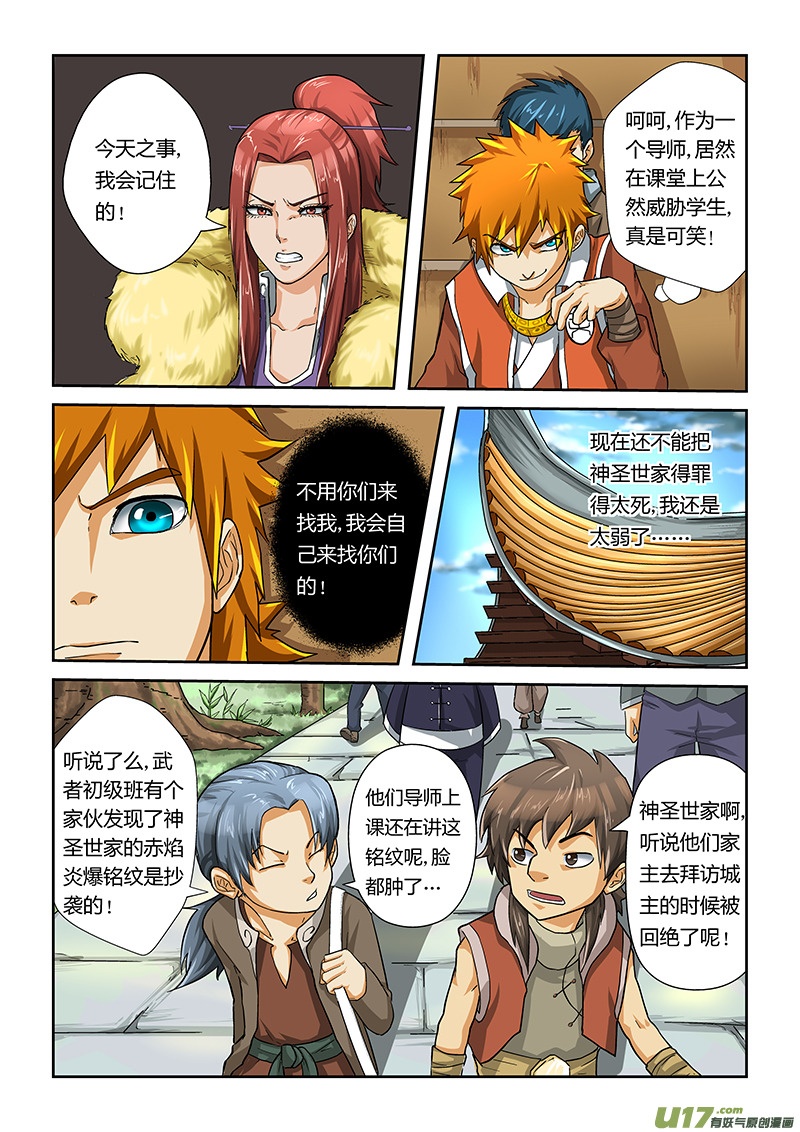 《妖神记（全彩）》漫画最新章节第十四话退学？？免费下拉式在线观看章节第【6】张图片