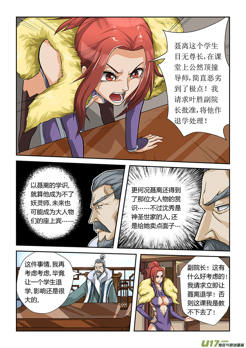 《妖神记（全彩）》漫画最新章节第十四话退学？？免费下拉式在线观看章节第【8】张图片