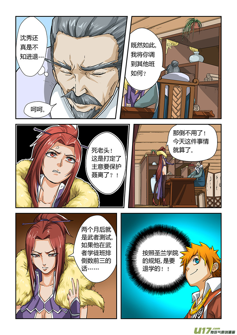 《妖神记（全彩）》漫画最新章节第十四话退学？？免费下拉式在线观看章节第【9】张图片