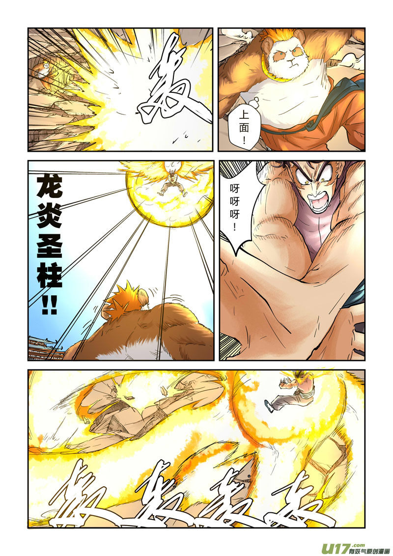 《妖神记（全彩）》漫画最新章节第一百零六话完胜（下）免费下拉式在线观看章节第【3】张图片