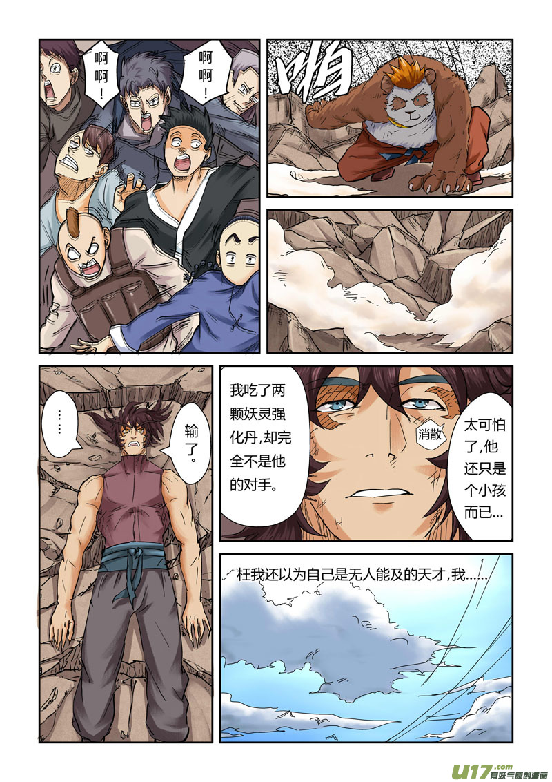 《妖神记（全彩）》漫画最新章节第一百零六话完胜（下）免费下拉式在线观看章节第【6】张图片