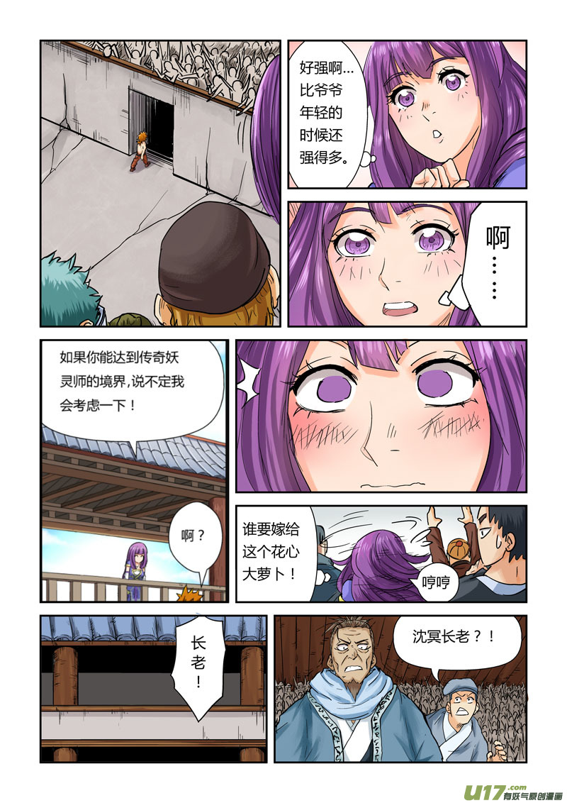 《妖神记（全彩）》漫画最新章节第一百零六话完胜（下）免费下拉式在线观看章节第【8】张图片