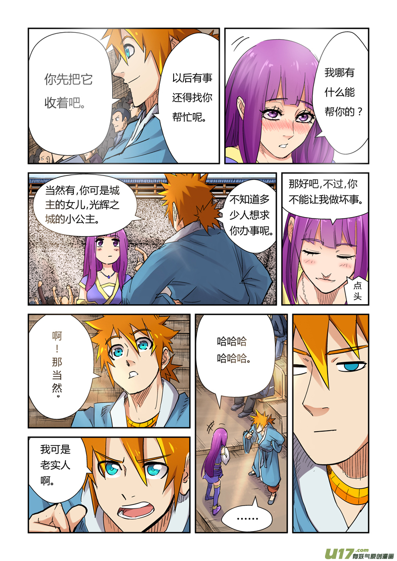 《妖神记（全彩）》漫画最新章节第一百零七话 四亿五千万（上）免费下拉式在线观看章节第【9】张图片