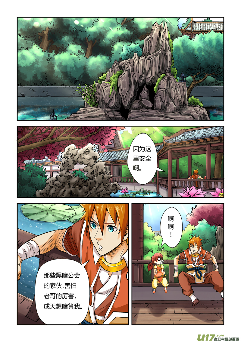 《妖神记（全彩）》漫画最新章节第一百零八话城主府（上）免费下拉式在线观看章节第【2】张图片