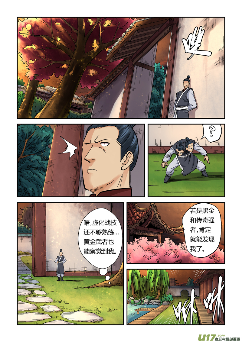 《妖神记（全彩）》漫画最新章节第一百零八话城主府（上）免费下拉式在线观看章节第【6】张图片