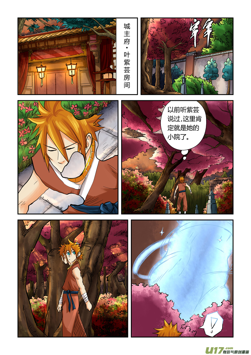 《妖神记（全彩）》漫画最新章节第一百零八话城主府（上）免费下拉式在线观看章节第【7】张图片