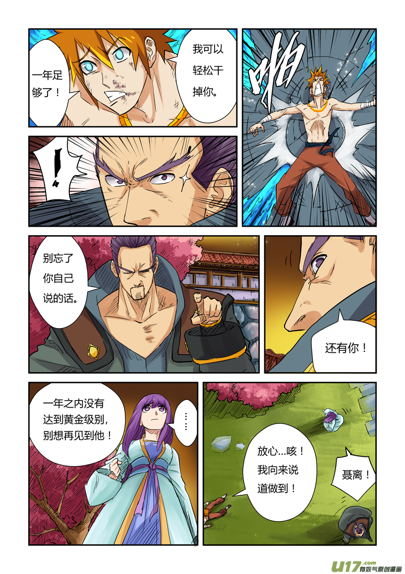 《妖神记（全彩）》漫画最新章节第一百零九话 城主来了！（下）免费下拉式在线观看章节第【8】张图片