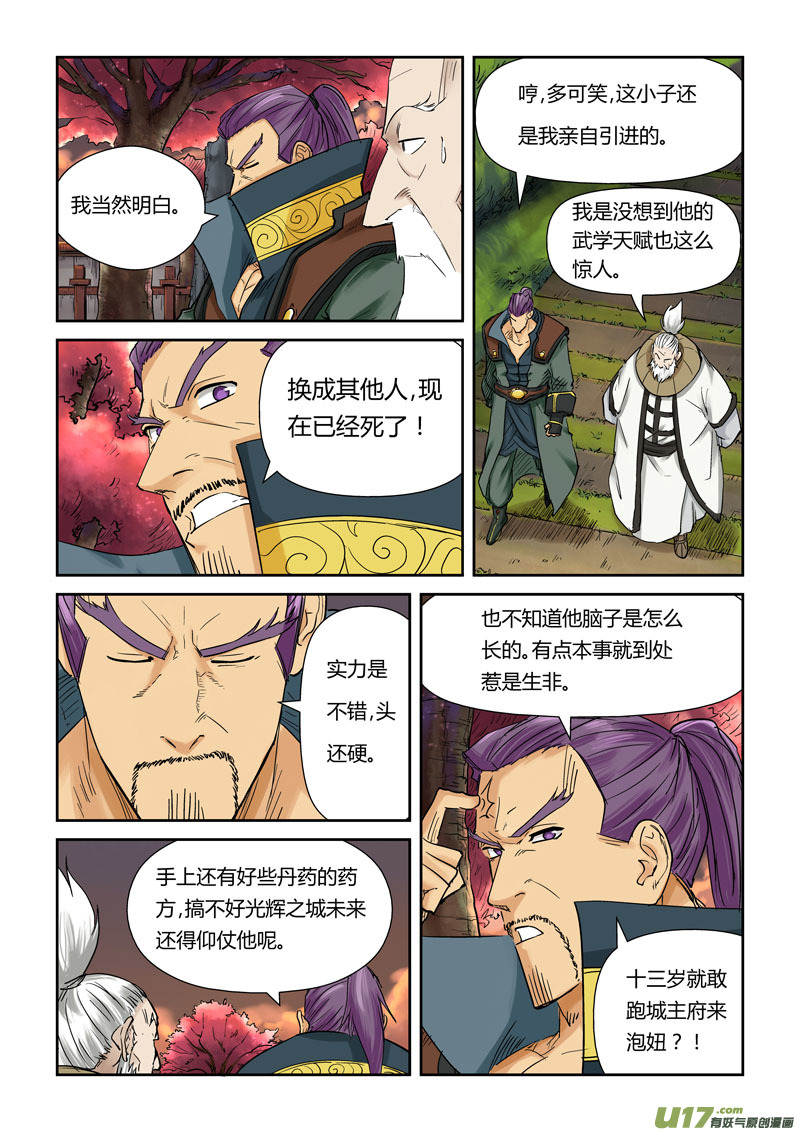 《妖神记（全彩）》漫画最新章节第一百一十话 不死不休！（上）免费下拉式在线观看章节第【3】张图片