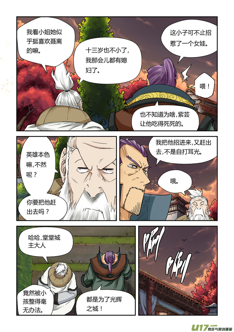 《妖神记（全彩）》漫画最新章节第一百一十话 不死不休！（上）免费下拉式在线观看章节第【4】张图片