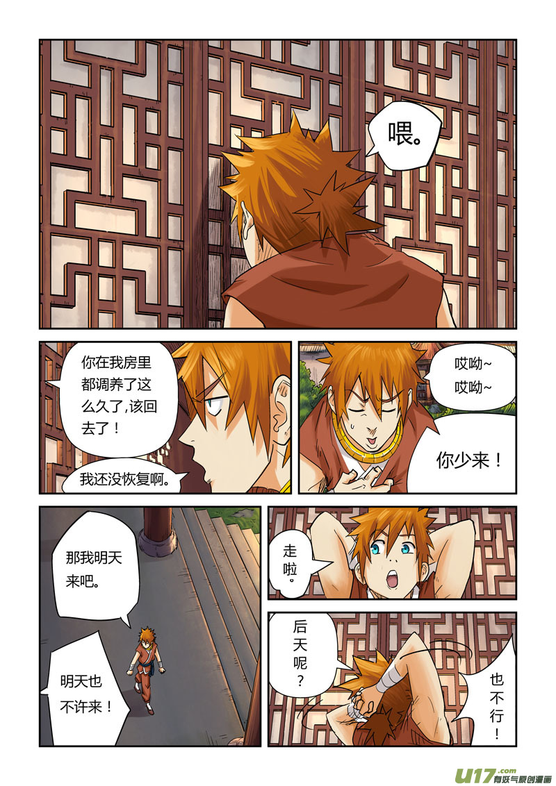 《妖神记（全彩）》漫画最新章节第一百一十话 不死不休！（上）免费下拉式在线观看章节第【5】张图片