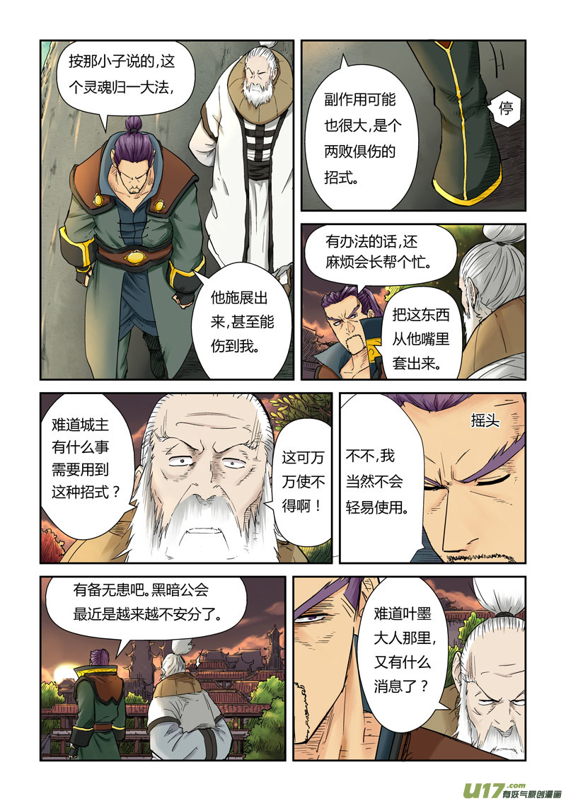 《妖神记（全彩）》漫画最新章节第一百一十话 不死不休！（上）免费下拉式在线观看章节第【7】张图片