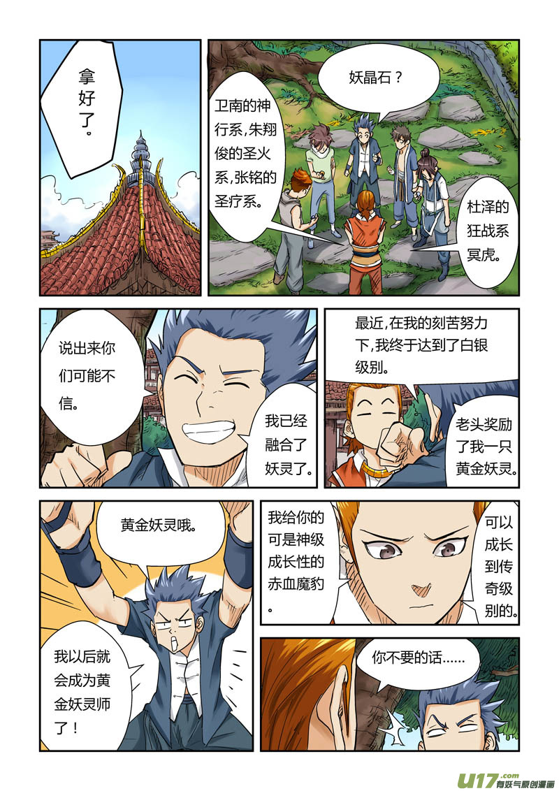 《妖神记（全彩）》漫画最新章节第一百一十话 不死不休！（下）免费下拉式在线观看章节第【7】张图片